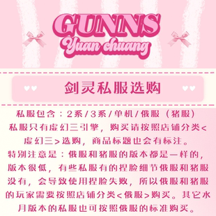 剑灵私服 俄服 猪服 单机虚幻三引擎购买须知