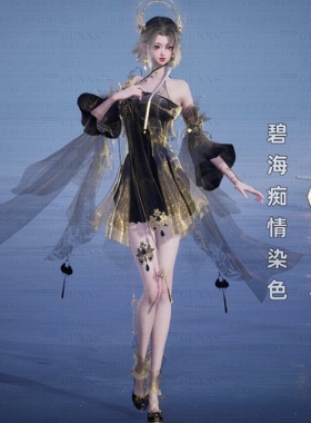 【4Gunns】诛仙世界服装染色 成女碧海痴情染色 暗金