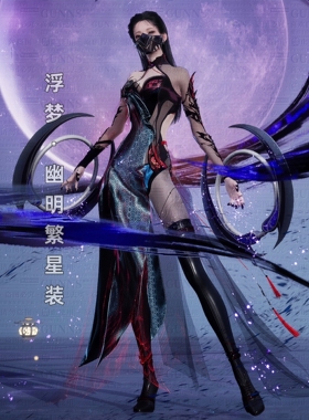 【4Gunns】诛仙世界服装染色 浮梦幽明繁星装染色 仅繁星可用