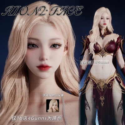【4Gunns】AION2 永恒之塔2捏脸女 全职业通用 百搭御姐 丽莎