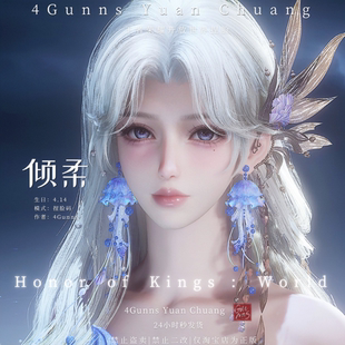 【4Gunns】王者荣耀世界捏脸数据女 手游pc端互通 温柔御姐 倾柔