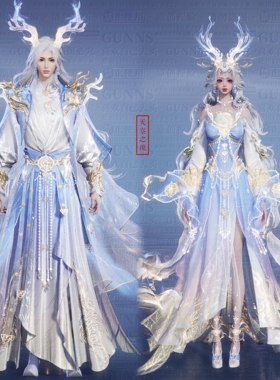 【4Gunns】诛仙世界成女成男情侣服装染色 火霓天鹿引虹 天空之境