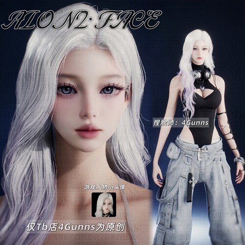 【4Gunns】AION2 永恒之塔2捏脸女 全职业通用 御姐韩系 悠妮