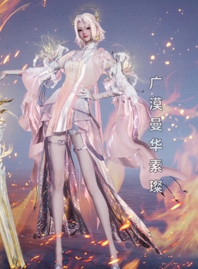 【4Gunns】诛仙世界服装染色 广漠曼华素璨染色 仅成女可用