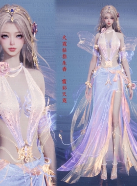 【4Gunns】诛仙世界成女服装染色 火霓拈指生香 霞彩天霓