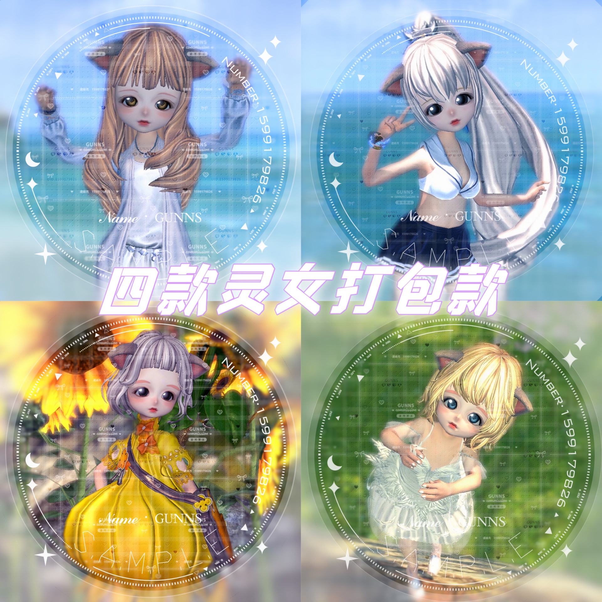 【4Gunns】剑灵游戏捏脸数据【虚幻三-4款灵女打包】私服俄服单机