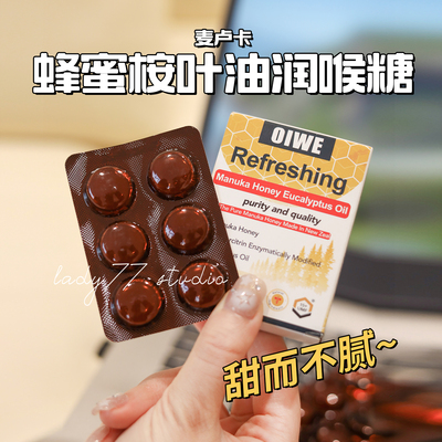 拍2打7折OIWE麦卢卡蜂蜜桉叶油