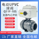UPVC承插防腐蚀耐酸碱PPH热熔塑料双由令球阀 电动PVC球阀Q921F