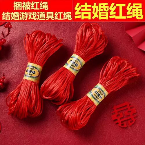 红绳结婚专用新人婚礼陪嫁装婚礼装饰用品丝带喜庆捆绑道具红头绳