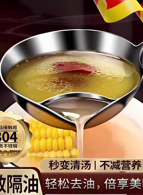 304不锈钢隔油分离勺潮流