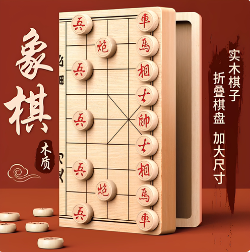 实木磁吸大号便携中国象棋