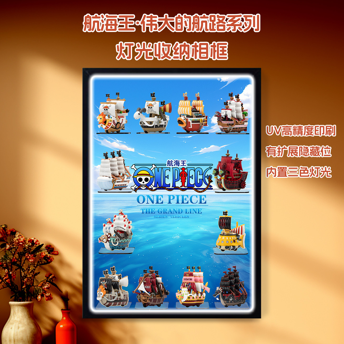 航海王伟大的航路系列展示盒适用泡泡玛特盲盒收纳展示相框壁挂