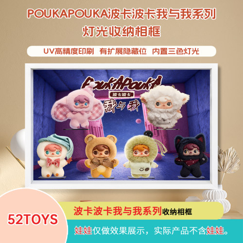 波卡波卡我与我盲盒收纳展示盒