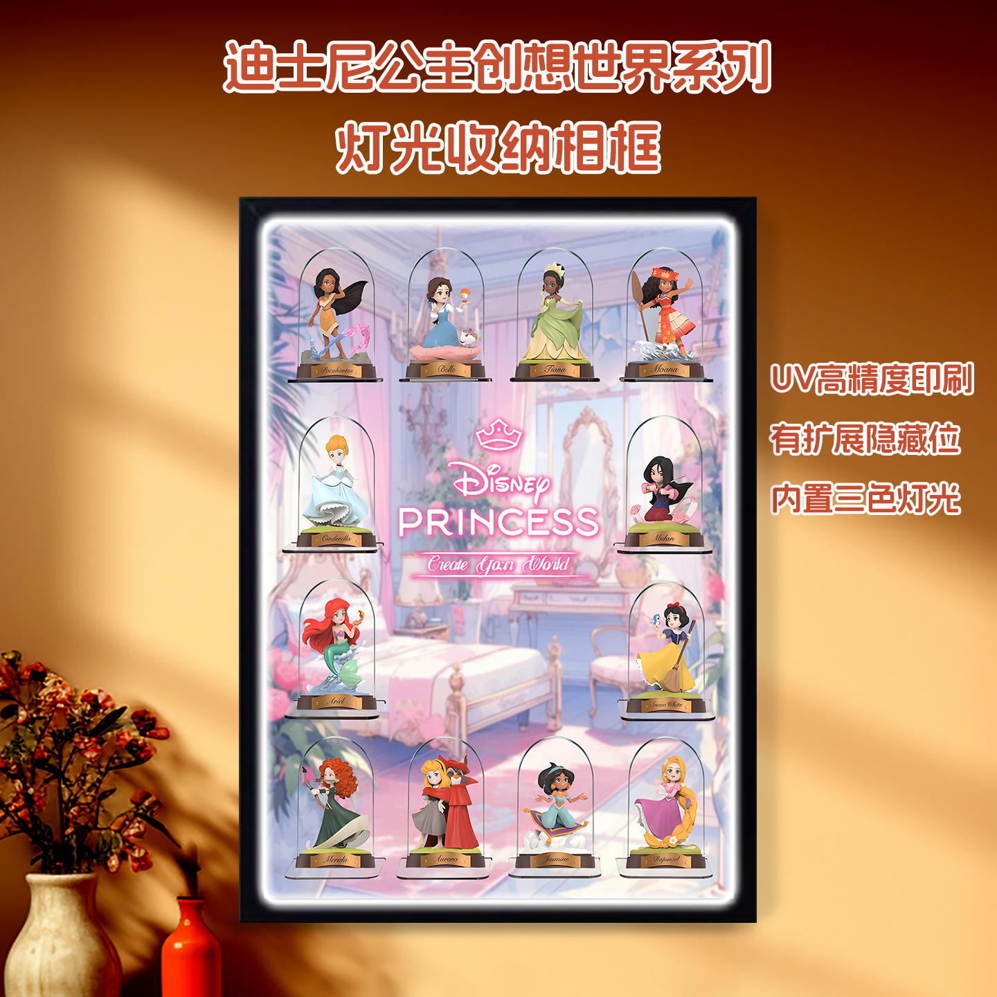 Disney迪士尼公主创想世界系列展示盒适用泡泡玛特盲盒相框壁挂