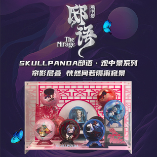 SKULLPANDA邸语观中景系列展示盒泡泡玛特盲盒展示盒一体场景盒