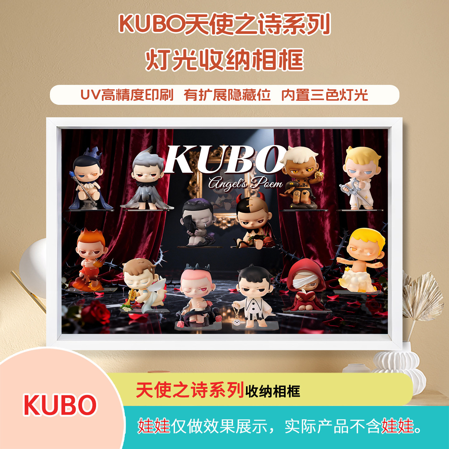 KUBO天使之诗系列展示盒相框画框