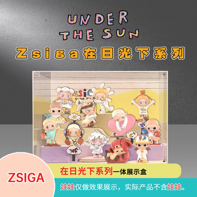 ZSIGA日光下免安装盲盒展示盒
