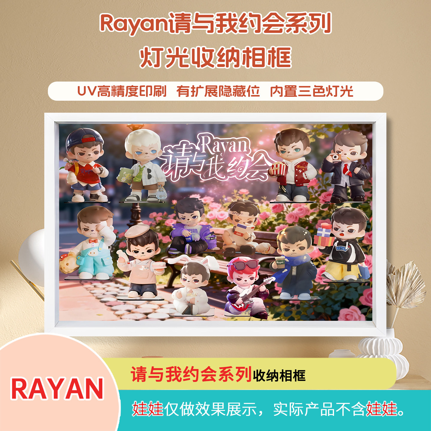 Rayan请与我约会系列系列展示盒壁挂收纳相框适用泡泡玛特盲盒