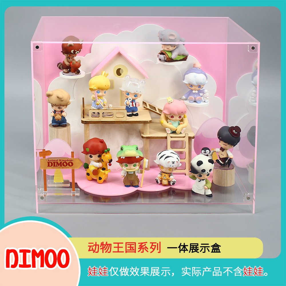 DIMOO动物王国系列展示盒泡泡玛特POPMART收纳展示盒高透防尘收纳