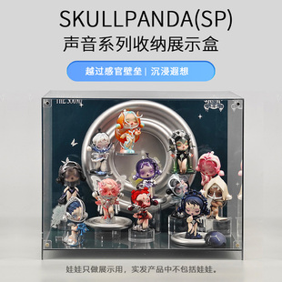 skullpanda声音系列展示盒收纳泡泡玛特SP13场景展示盒popmart