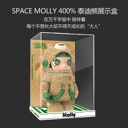 泡泡玛特MEGA SPACE MOLLY 400泰迪熊一体款收纳展示盒