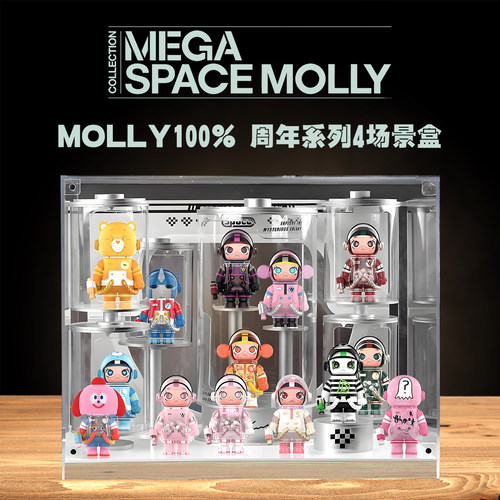 MOLLY100%4代展示盒MEGA SPACE适用泡泡玛特盲盒展示盒一体展示盒
