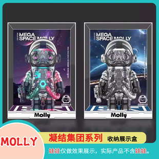 凝结集团MEGA SPACE 400% molly展示盒泡泡玛特茉利凝结集团展示