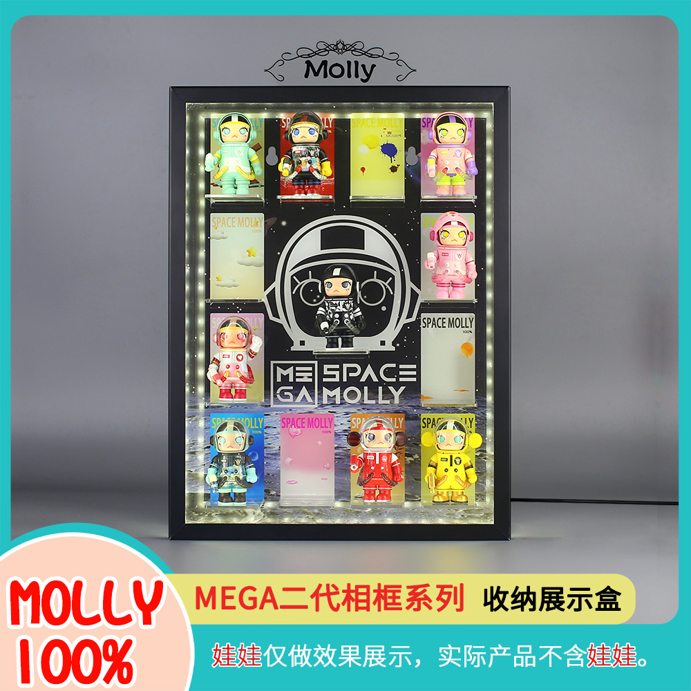 泡泡玛特MOLLY100% 二代展示盒MEGA周年盲盒陈列收纳相框展示盒