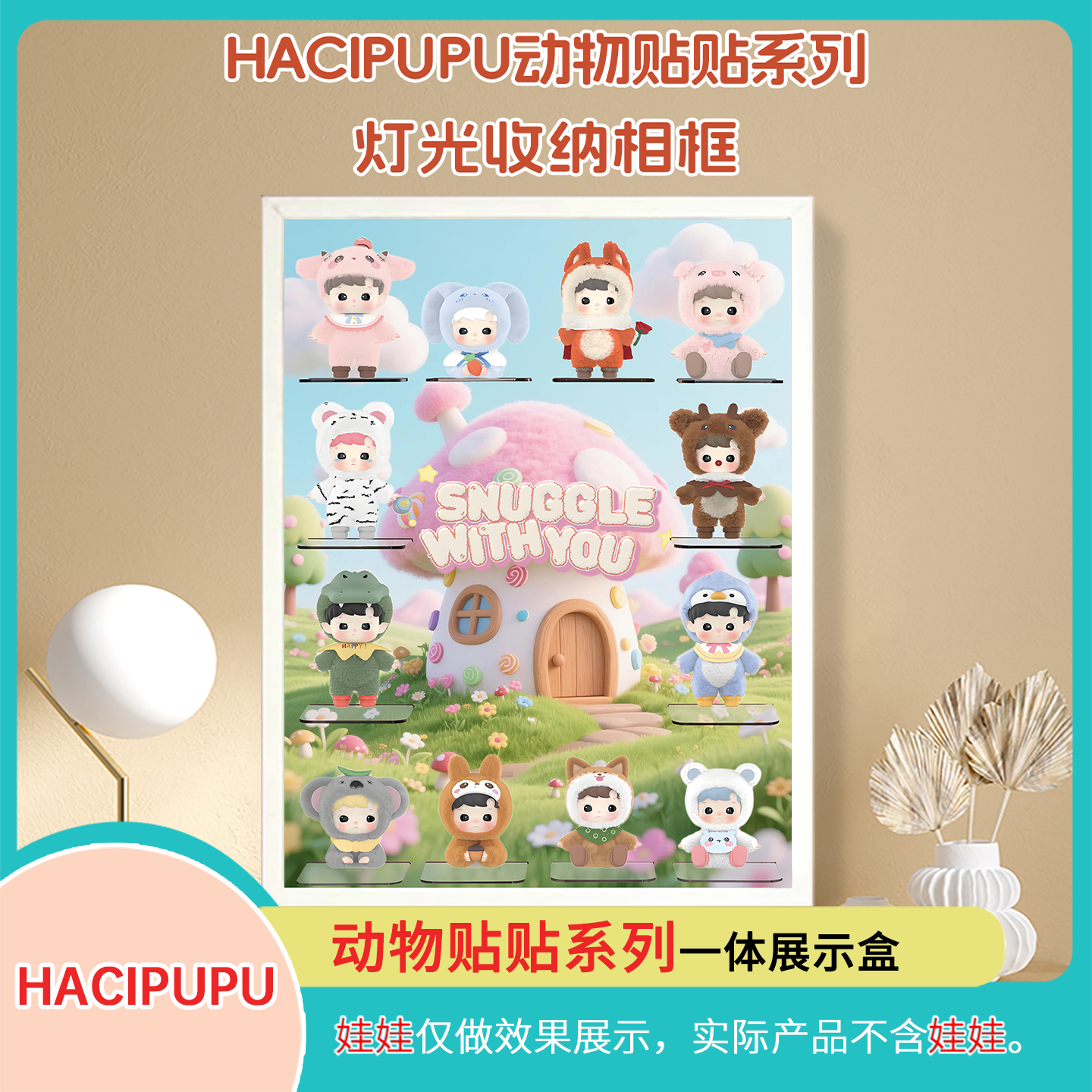HACIPUPU动物贴贴系列展示盒