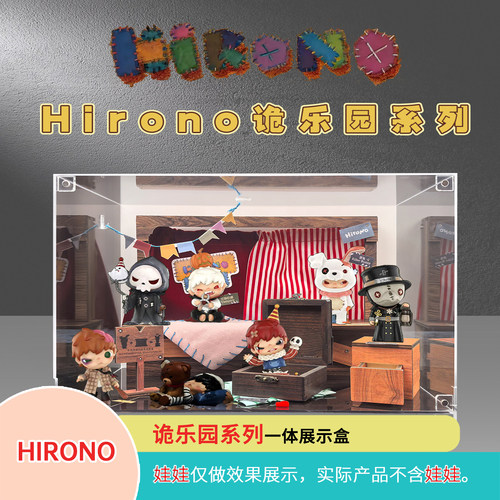HIRONO小野一个人的诡乐园系列盲盒展示盒适用泡泡玛特盲盒展示盒