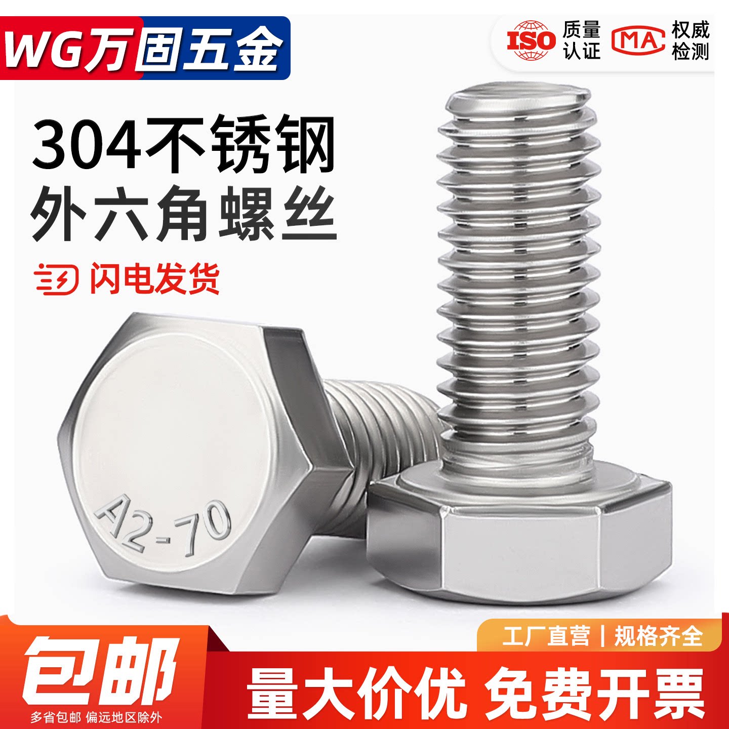 M14M16M18M20M24 304不锈钢外六角螺栓螺丝*25/50/60/80/90-200mm