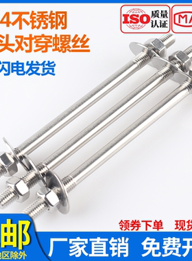 304不锈钢加长双头螺栓穿墙螺丝对穿丝杆双头螺杆螺母M6M8M10M12