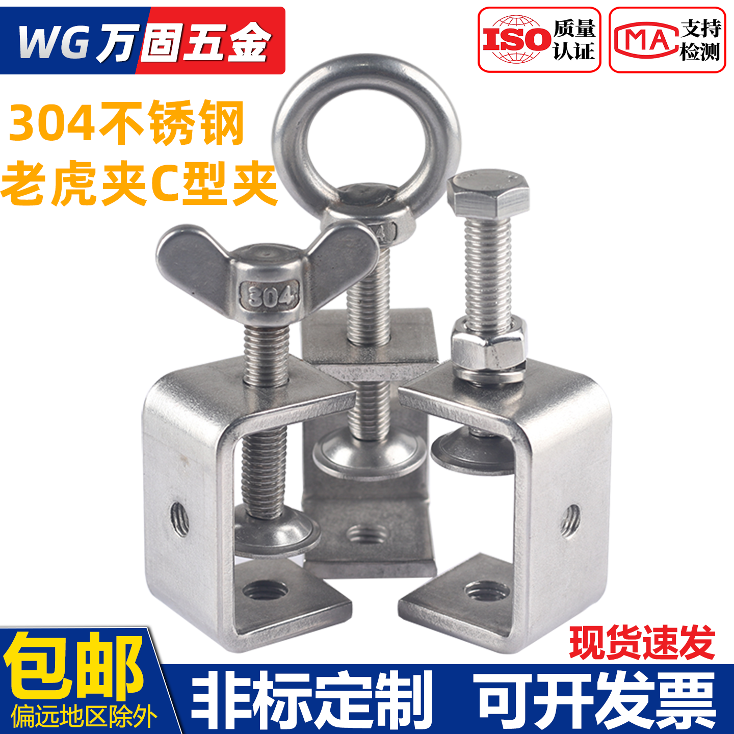 304不锈钢老虎卡 C型夹子 U形夹具钢管方形夹紧器 手拧吊环外六角