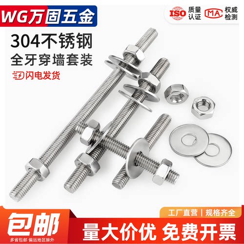 304不锈钢穿墙螺丝全牙对穿螺栓