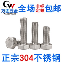 8mm 304不锈钢外六角螺栓外六角螺丝M8*16/20/25/30/35/40/60-200