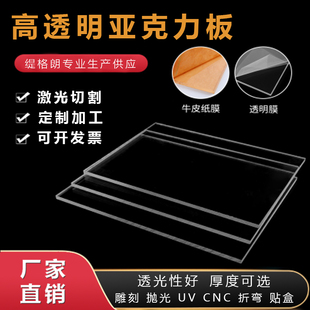 高透明PMMA亚克力板有机玻璃板塑料透光板材激光切割CNC定制加工