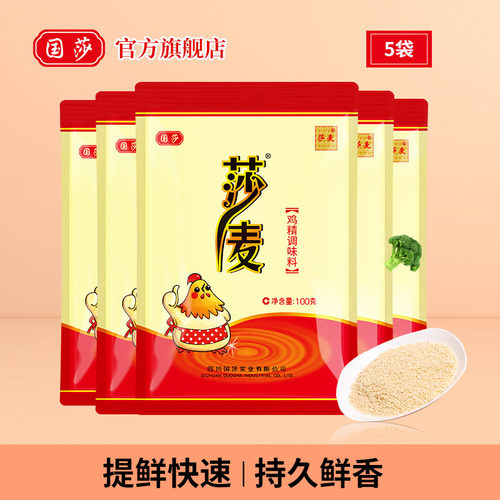 国莎莎麦鸡精调味产品