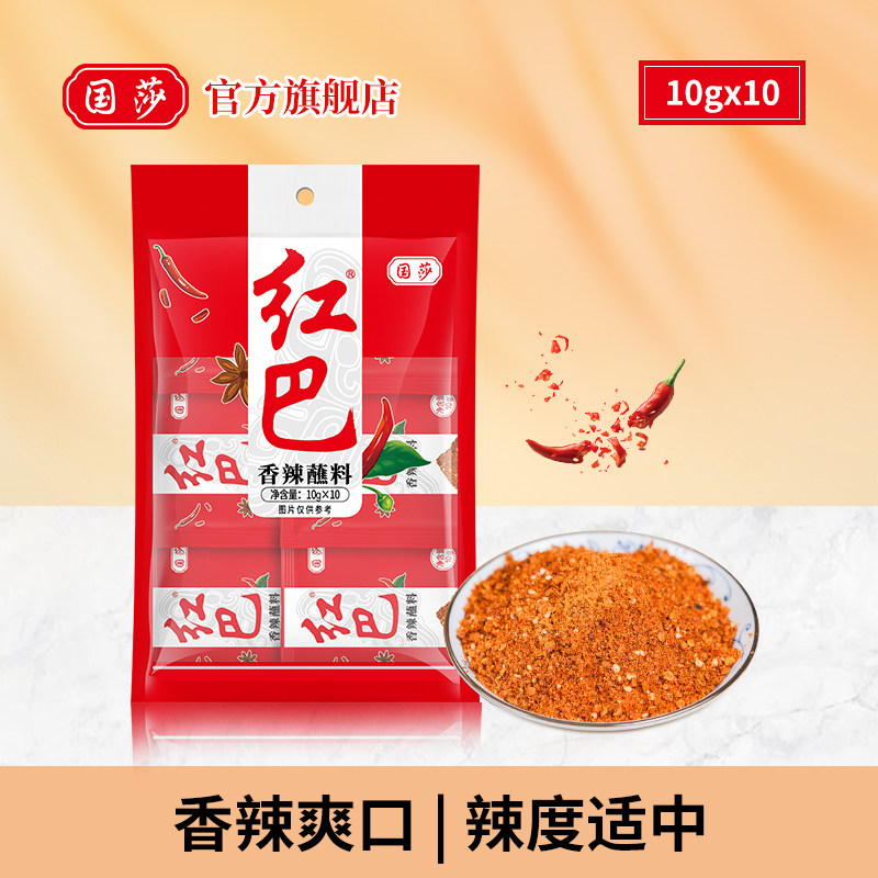 国莎  红巴香辣蘸料10g*10包 四川香辣椒面火锅烧烤干碟蘸辣椒粉 - 实物图