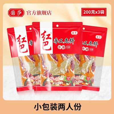 国莎红巴牛油手工底料200g小包装