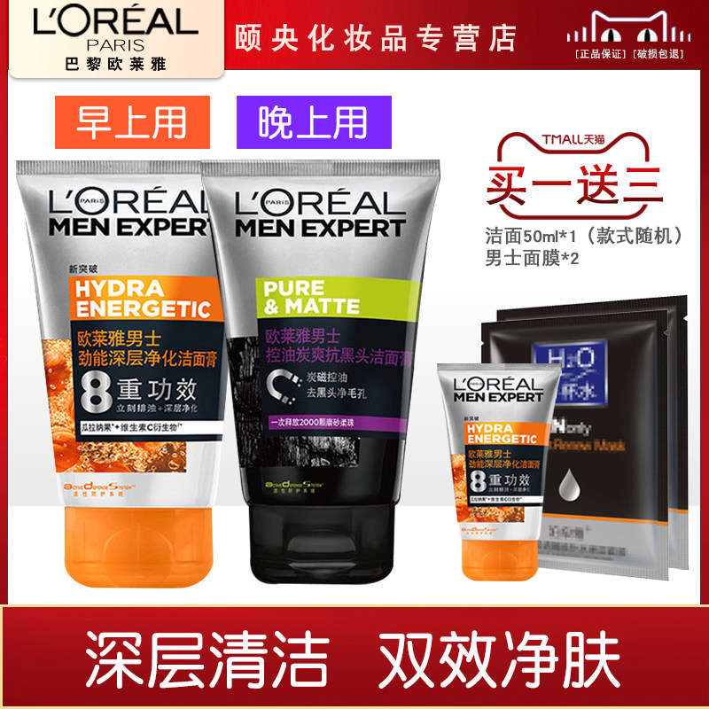 欧莱雅男士洁面膏100ml劲能深层净化控油抗黑头减少紧绷洗面奶