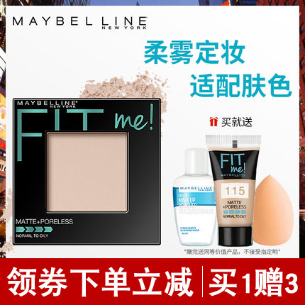 美宝莲定制柔雾fitme粉饼 清透持久控油哑光柔雾定妆新品粉饼