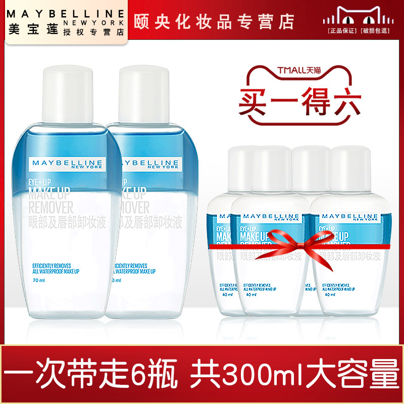 美宝莲眼唇卸妆液卸妆水70ml*2面部水油分离卸妆油深层清洁正品