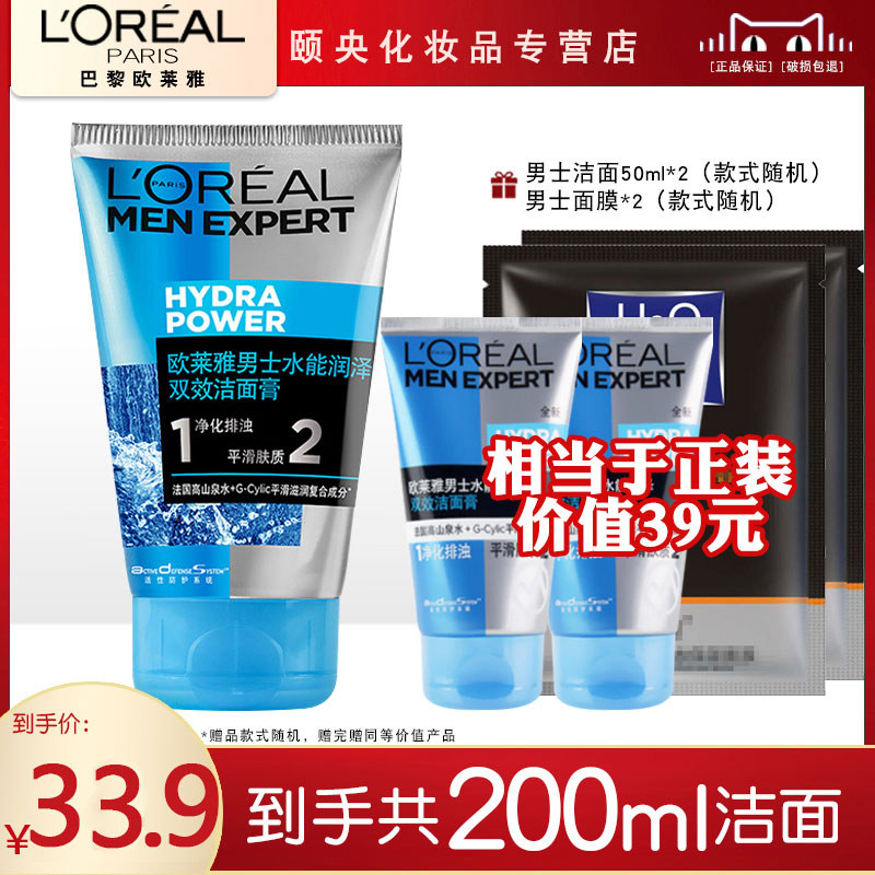 欧莱雅男士洗面奶深层清洁控油抗黑头水能润泽双效洁面膏学生正品