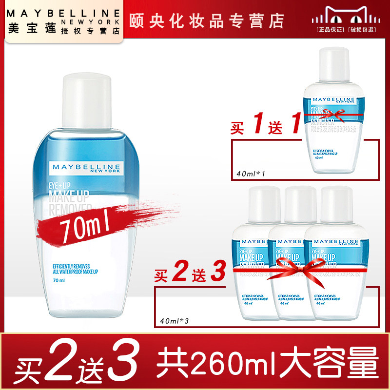 美宝莲卸妆液眼唇部卸妆水脸面部温和深层清洁旅行正品官方旗舰店