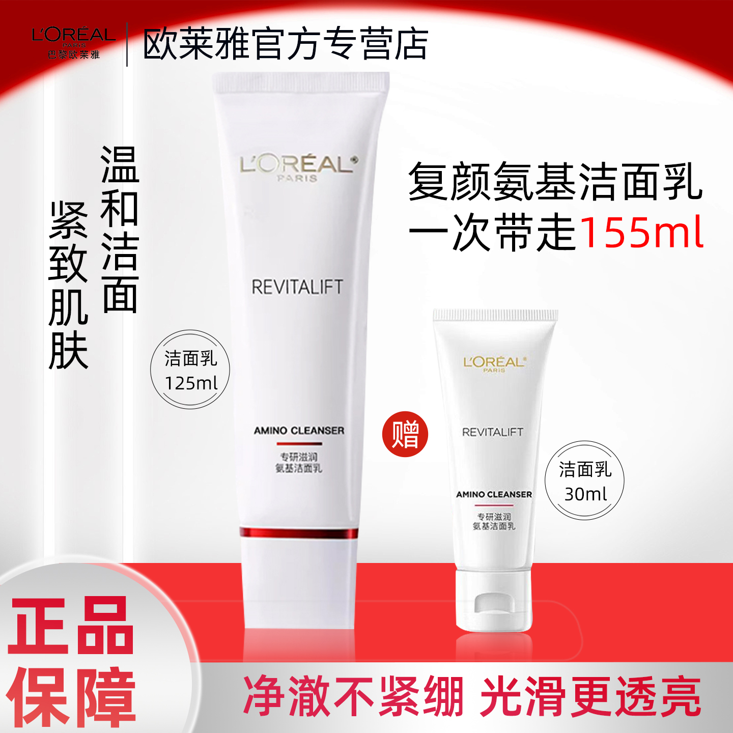 欧莱雅复颜洁面乳温和氨基酸洗面奶深层清洁毛孔面部保湿官方正品