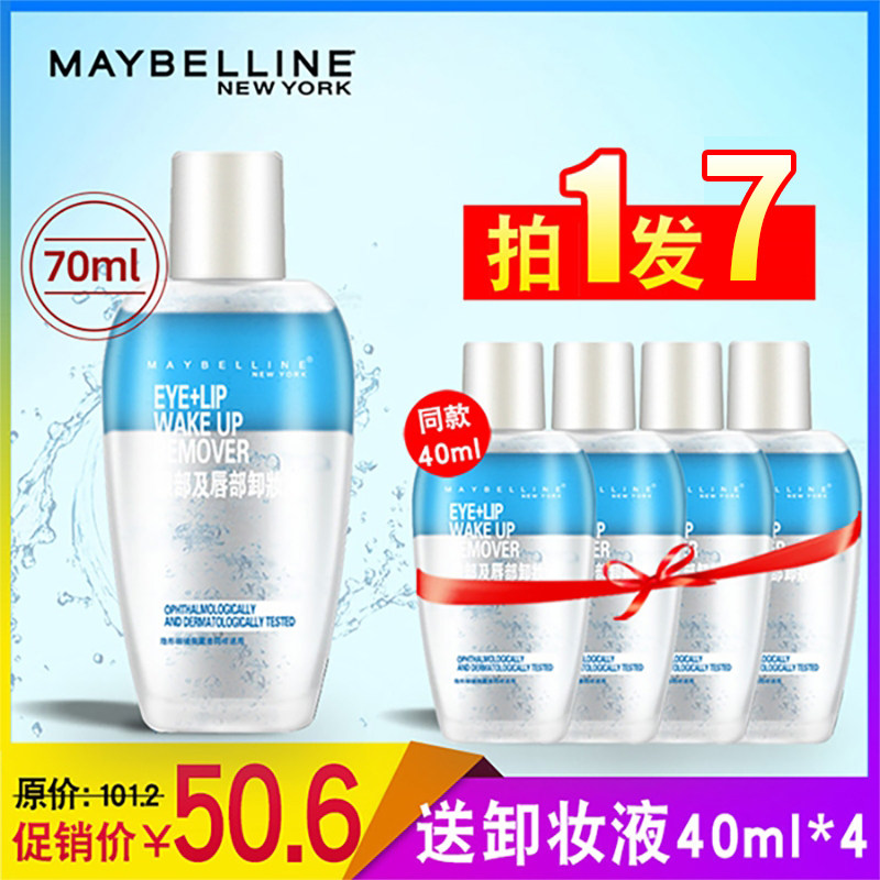 【官方正品】美宝莲眼唇卸妆液脸部眼唇部三合一卸妆水温和不刺激