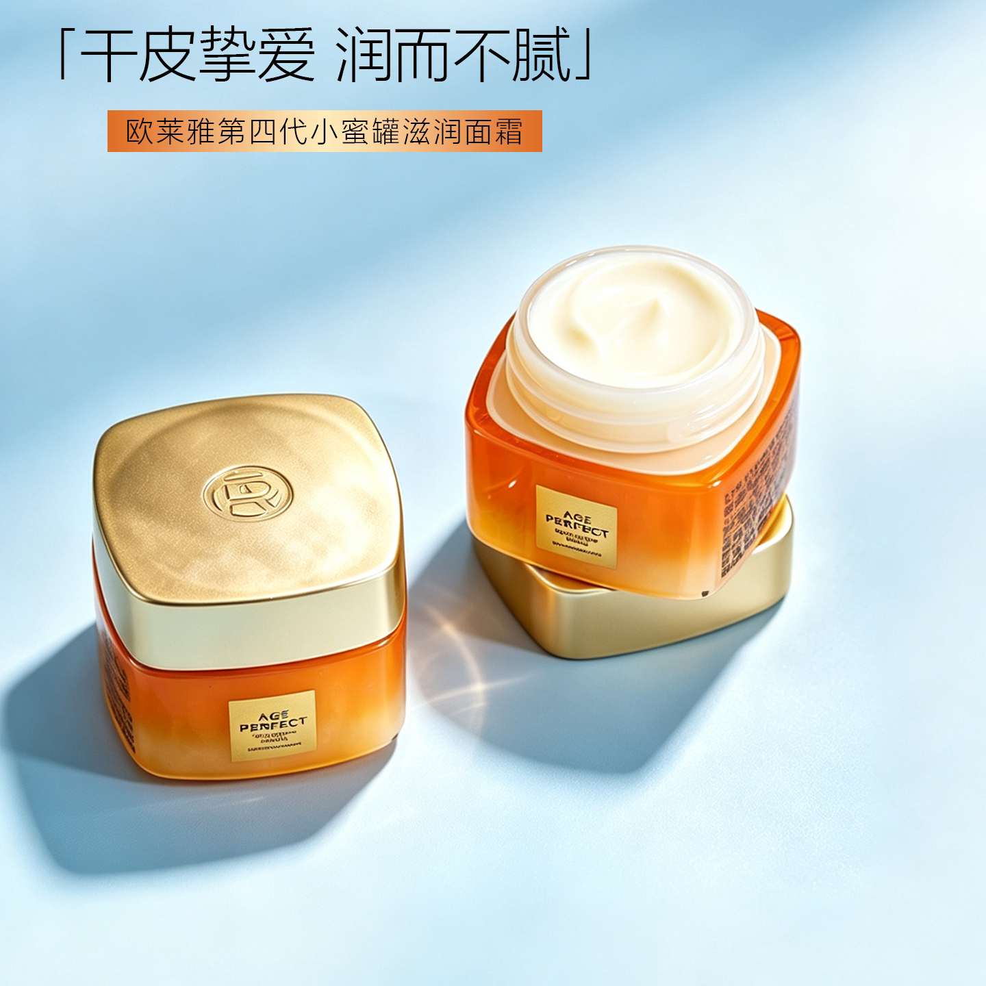 欧莱雅小蜜罐面霜胶原花蜜秋冬滋润护肤化妆品紧致抗皱正品