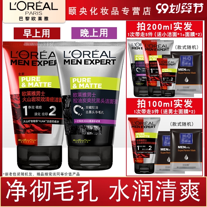 欧莱雅男士火山岩洗面奶男 控油祛痘黑头洁面膏学生深层清洁正品