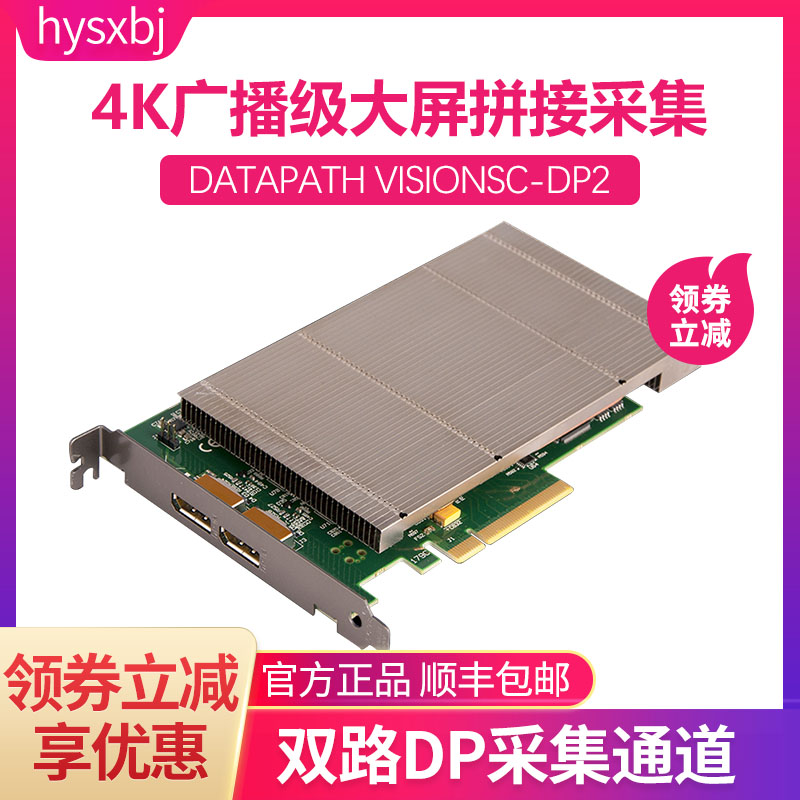 2路dp采集卡datapath2路4k视频