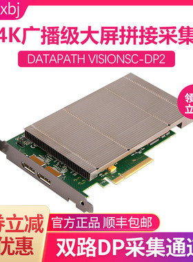 Datapath VisionSC-DP2 2路dp 4k单路8k广播级大屏拼接融合采集卡